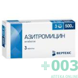 Азитромицин 500мг №3 таб п/пл.о Вертекс