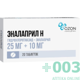 Эналаприл Н 25мг+10мг №20 тб Озон