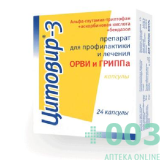 Цитовир-3 №24 капс