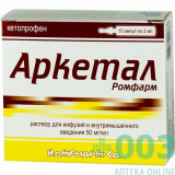 Аркетал Ромфарм 50мг/мл 2мл №10 р-р инф и в/м