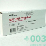 Магния сульфат 250мг/мл 10мл №10 р-р в/в Гротекс