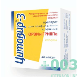 Цитовир-3 №48 капс