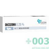 Оксолин мазь 0,25% 10г Озон