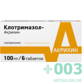 Клотримазол-Акрихин 100мг №6 тб вагинальные