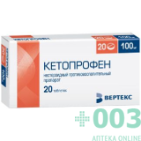 Кетопрофен 100мг №20 тб п/пл о.
