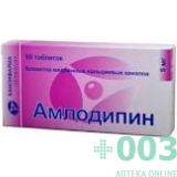 Амлодипин 5мг №90 тб Канонфарма