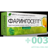 Фарингосепт 10мг №20 тб д/рассасывания мята