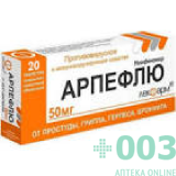 Арпефлю 50мг №30 тб п/пл.о