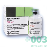 Актилизе 50мг
