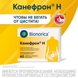 Канефрон Н №60 тб п/о