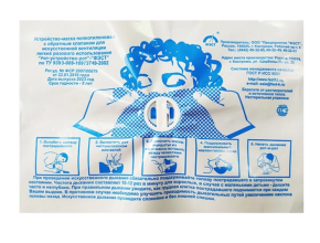 маска для СЛР с обратным клапаном(сердечно-легочной реанимации) одноразовая